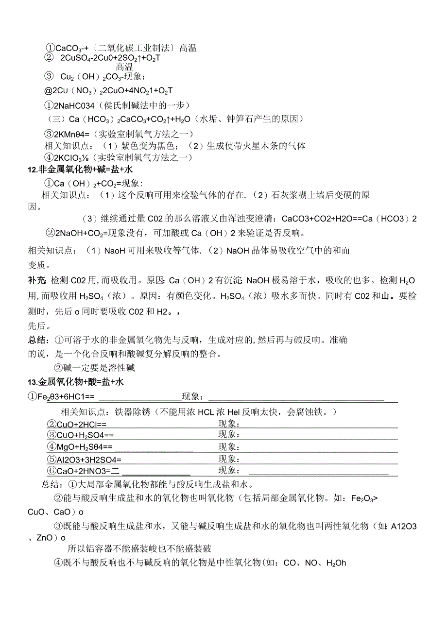 物质的转化规律(二).docx_第3页