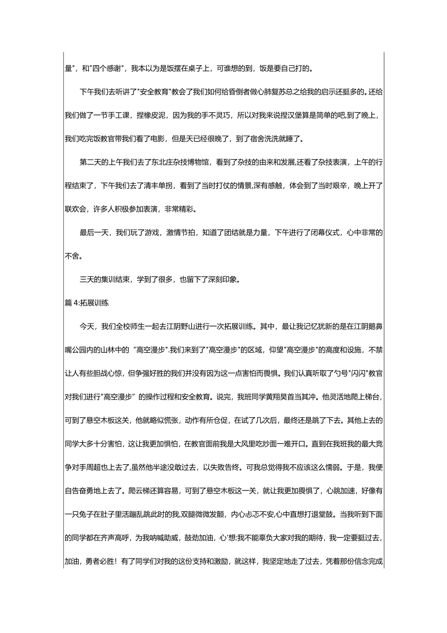 2024年拓展训练时的自我介绍（精选篇）.docx_第3页