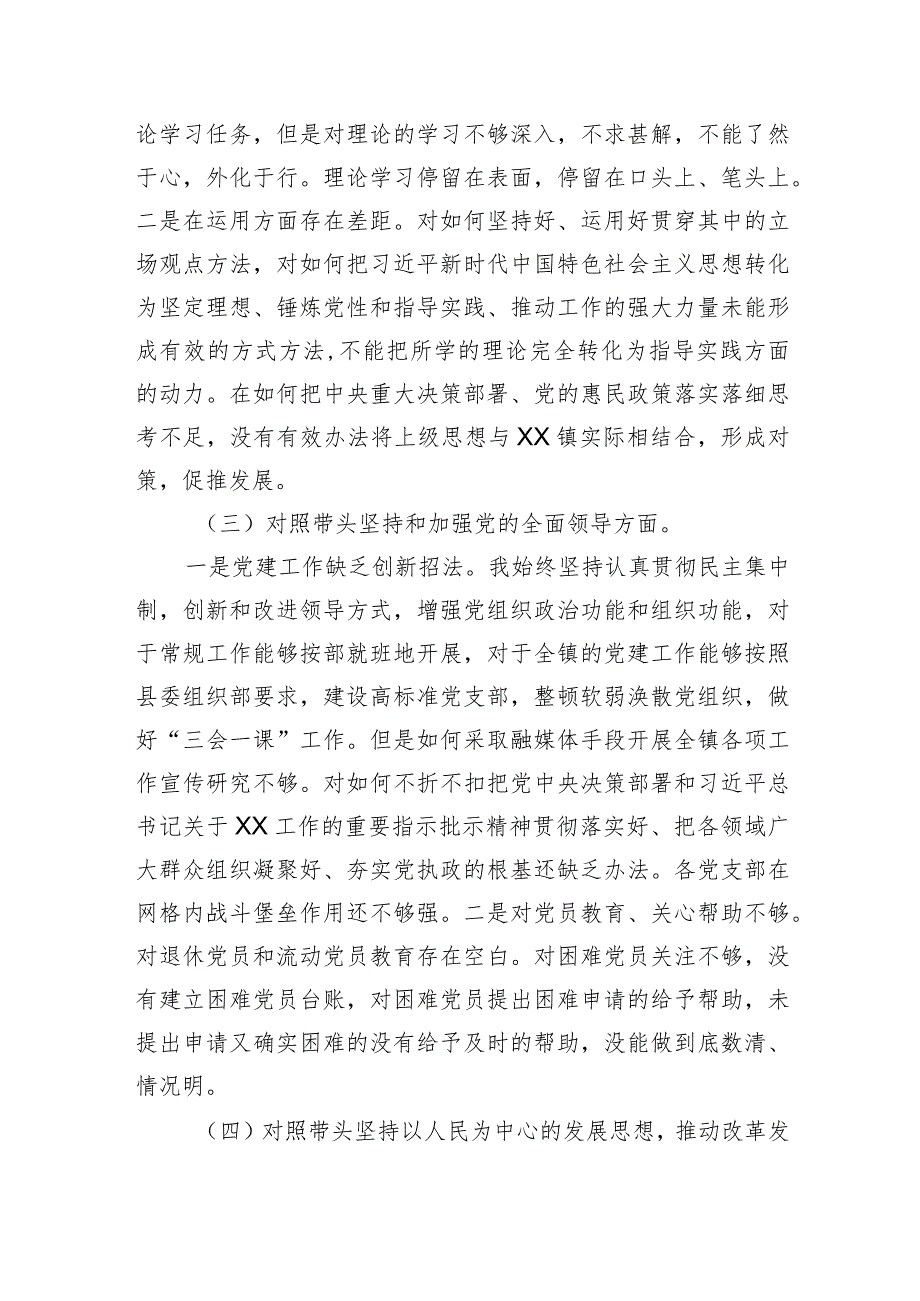 镇党委书记民主生活会“七个方面”对照检查发言材料【】.docx_第2页