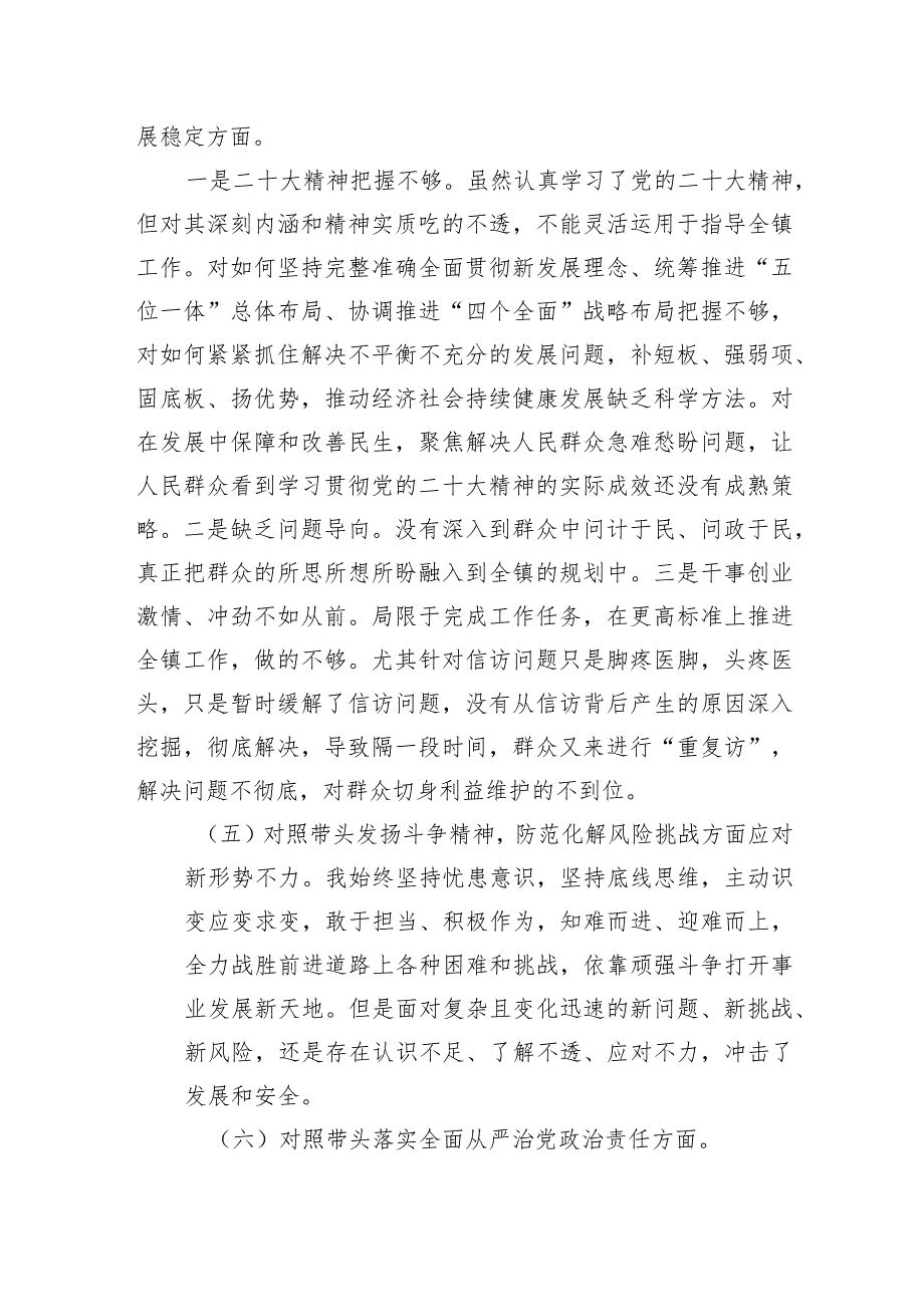 镇党委书记民主生活会“七个方面”对照检查发言材料【】.docx_第3页