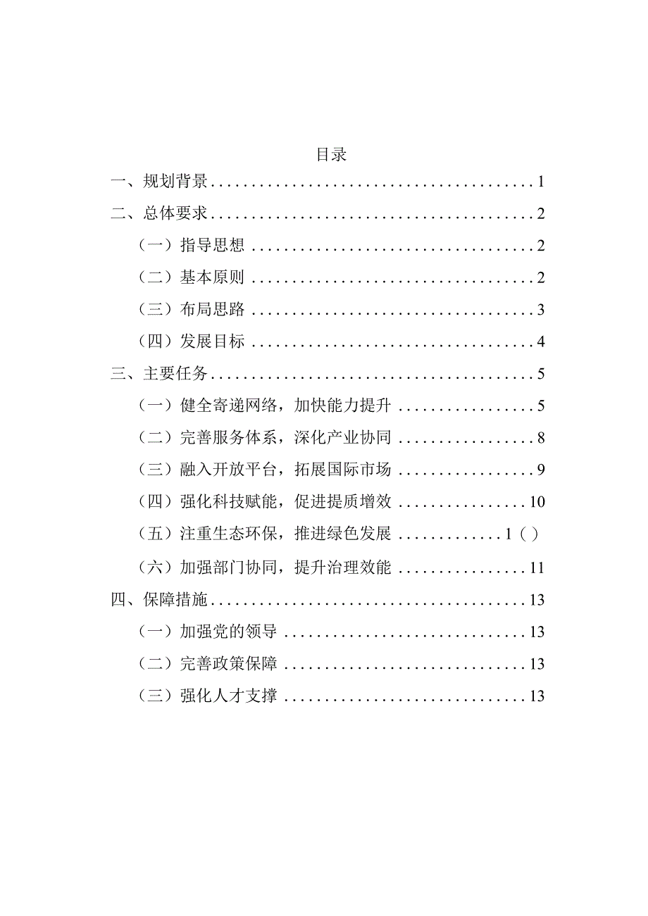 成渝地区双城经济圈邮政业发展规划.docx_第2页