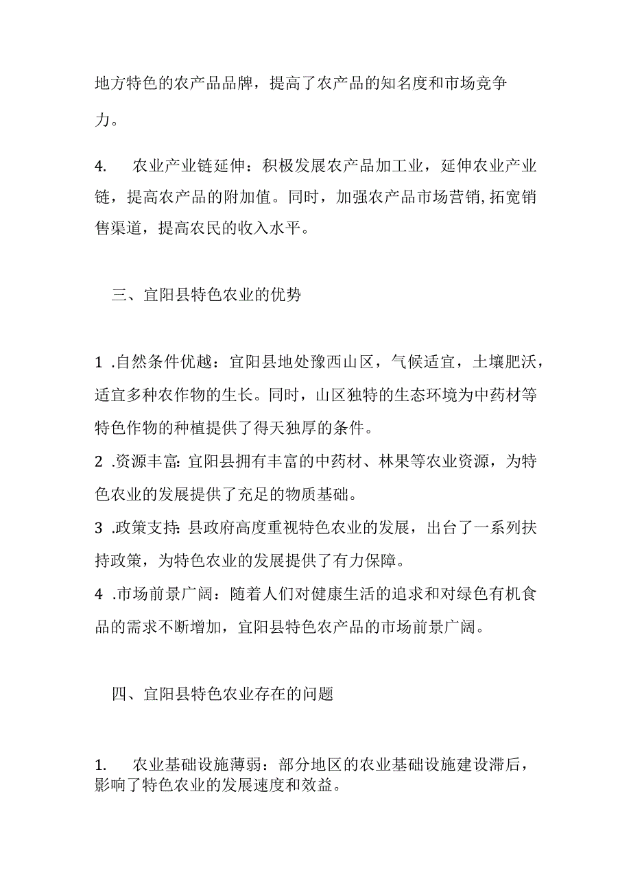 宜阳县特色农业业调研分析报告.docx_第2页