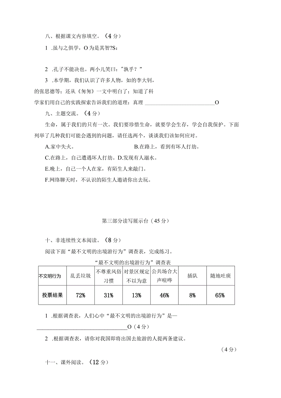 统编教材人教部编版六年级下册期末测试卷附答案.docx_第3页