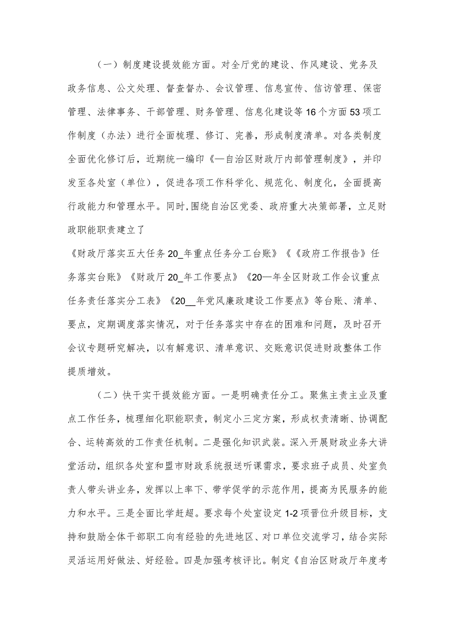 改作风提效能专项行动工作总结.docx_第2页