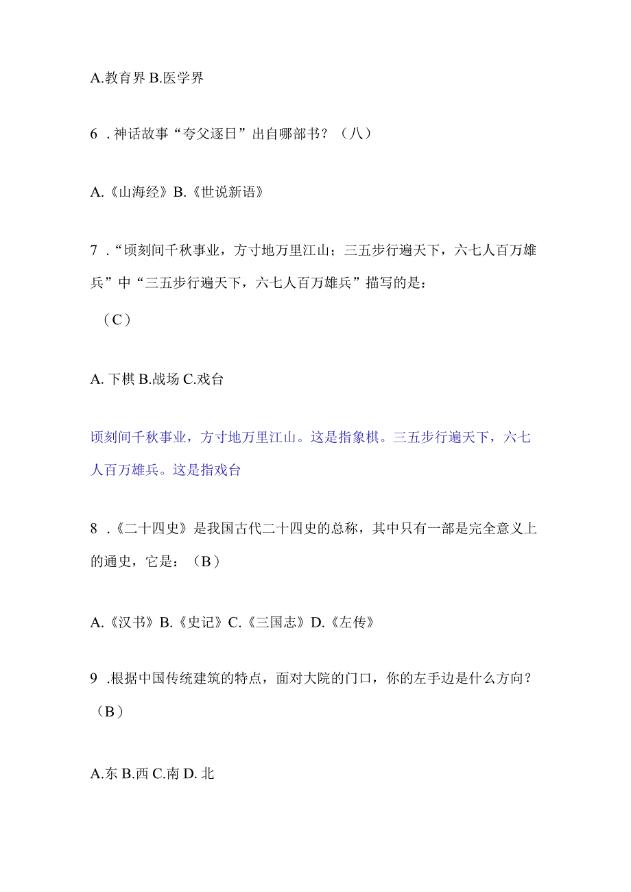 2024年国学文风知识竞赛题库及答案（共100题）.docx_第2页