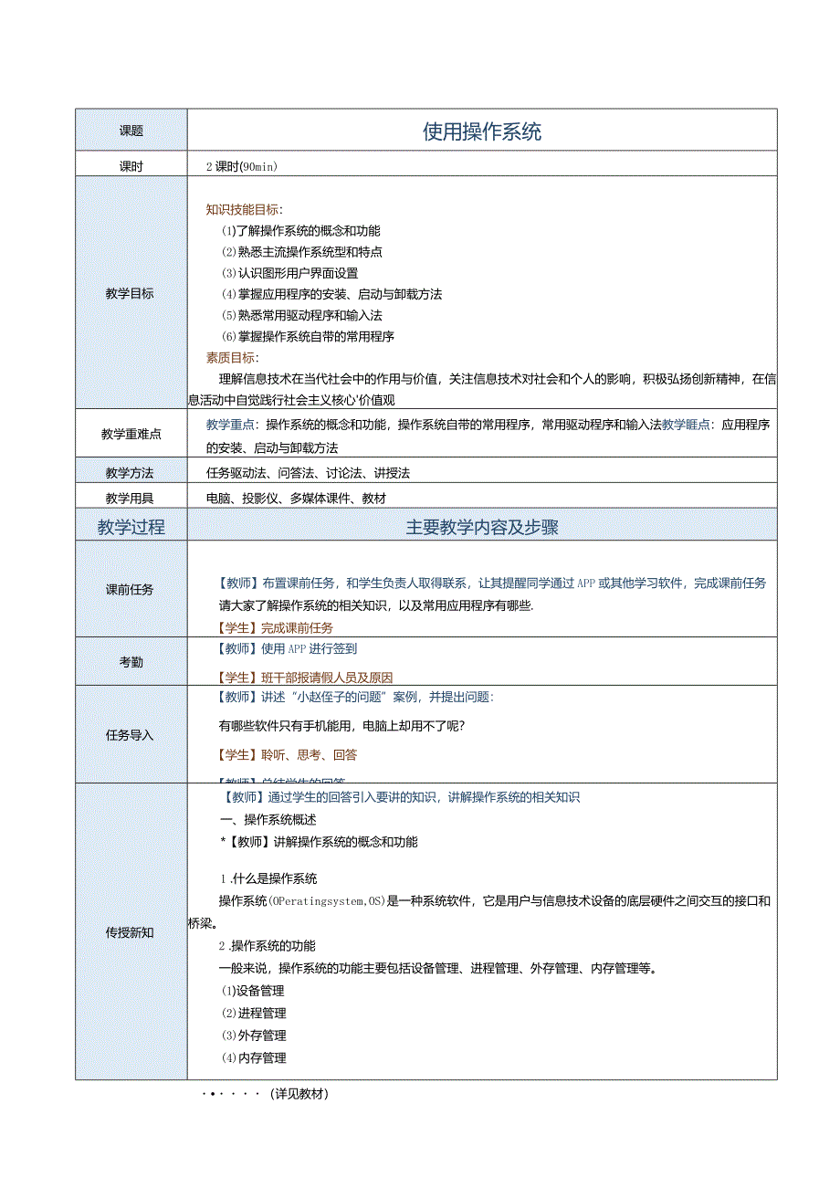 中职《信息技术与人工智能（上册）[Win10+WPS]》教案第4课使用操作系统.docx_第1页