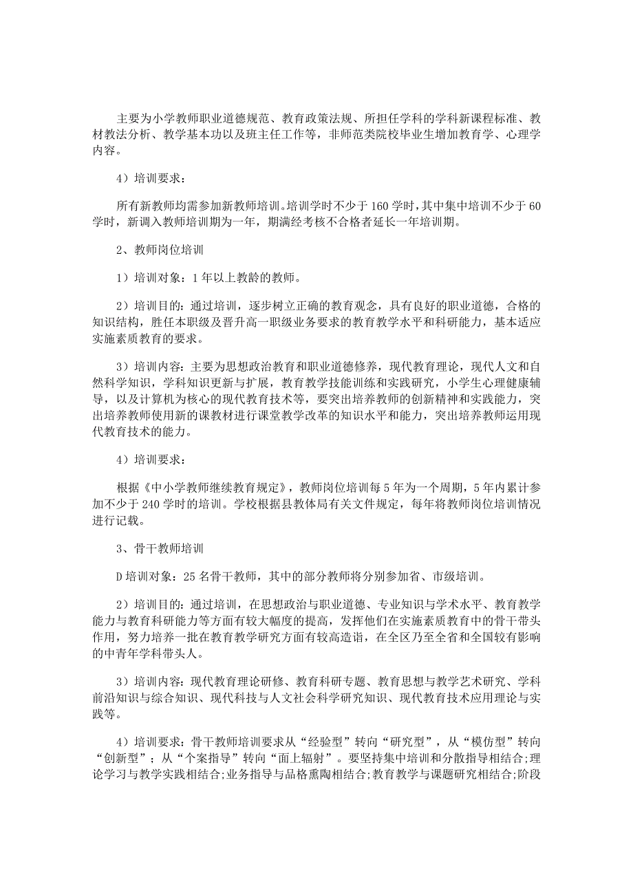 继续教育培训实施方案.docx_第2页