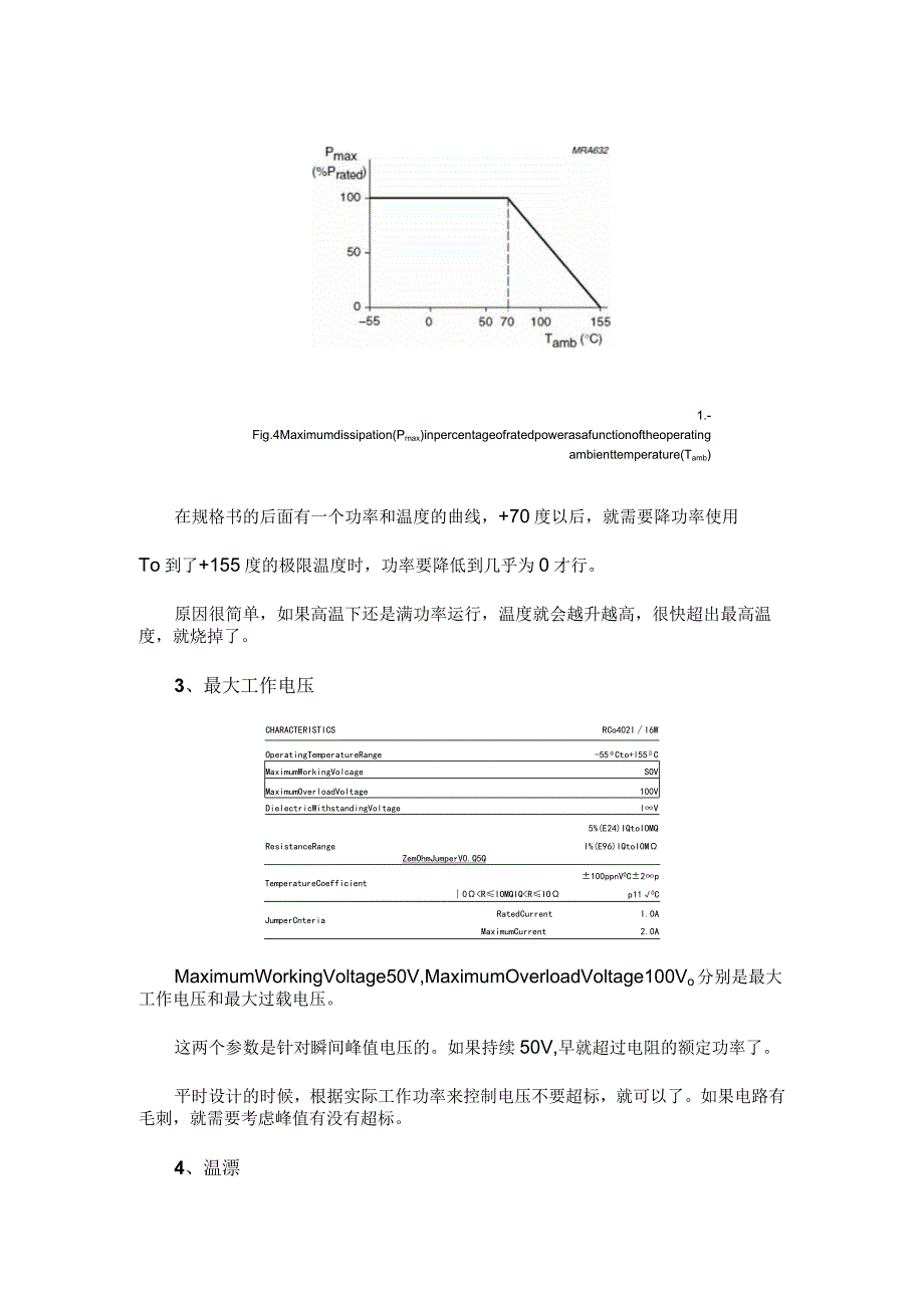 选择电阻时这几个参数不可忽略.docx_第2页