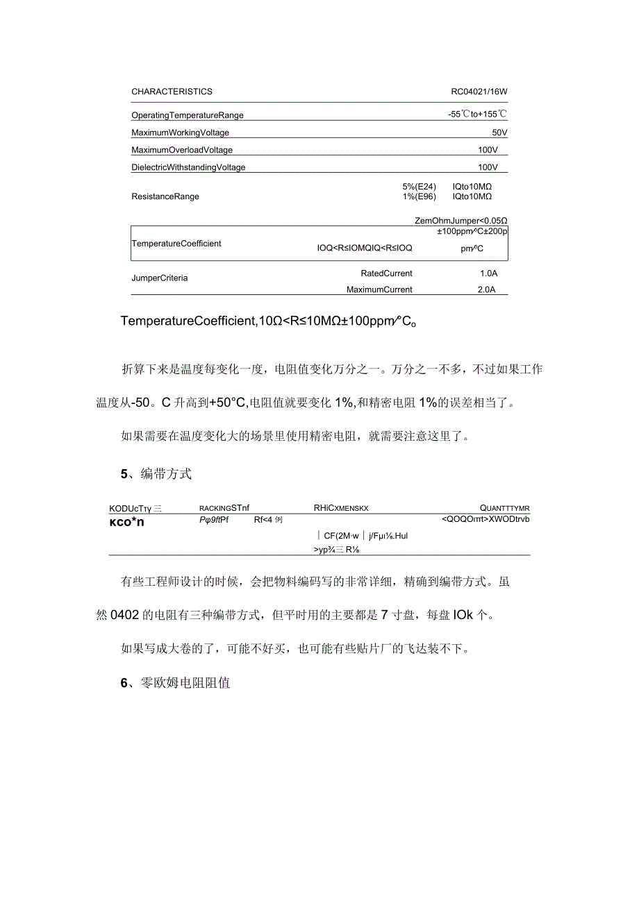 选择电阻时这几个参数不可忽略.docx_第3页