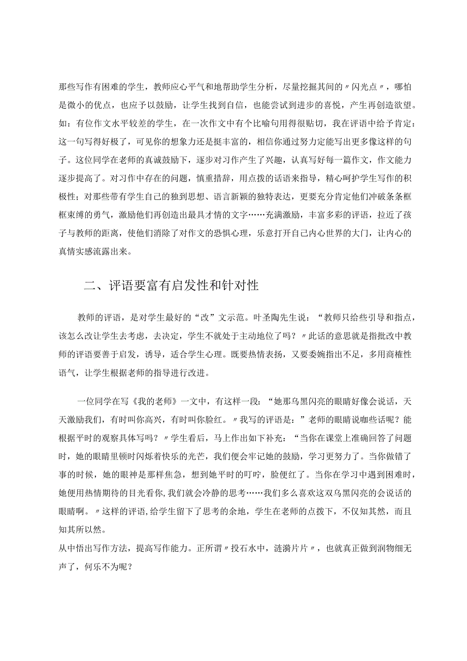 让老师评语为学生习作再添光彩论文.docx_第2页