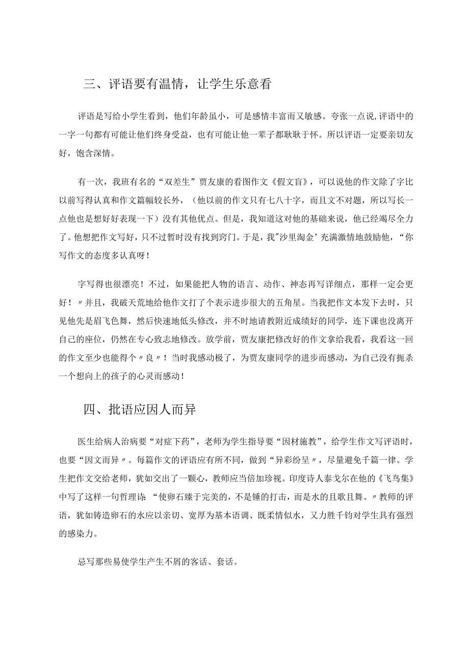 让老师评语为学生习作再添光彩论文.docx_第3页