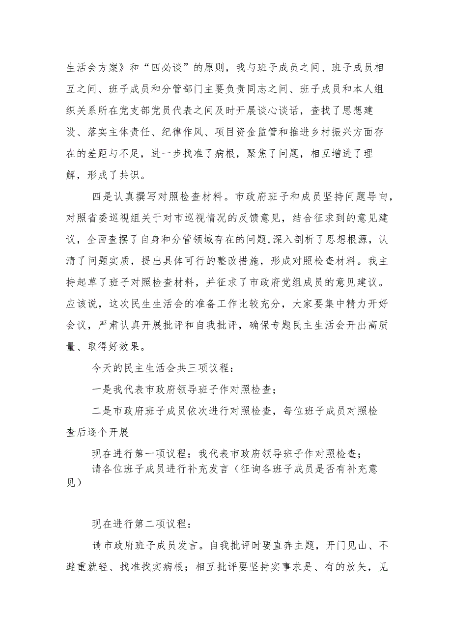 （十篇合集）2024年度巡察巡视反馈会的交流研讨发言提纲.docx_第3页