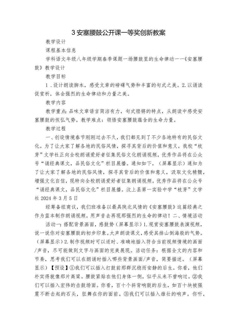 3安塞腰鼓公开课一等奖创新教案.docx_第1页