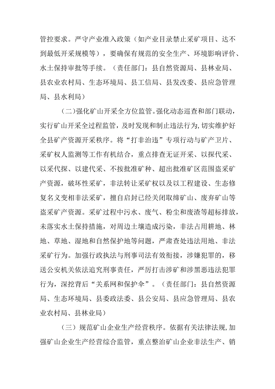 关于深入整治规范矿产资源保护开发利用专项行动方案.docx_第3页