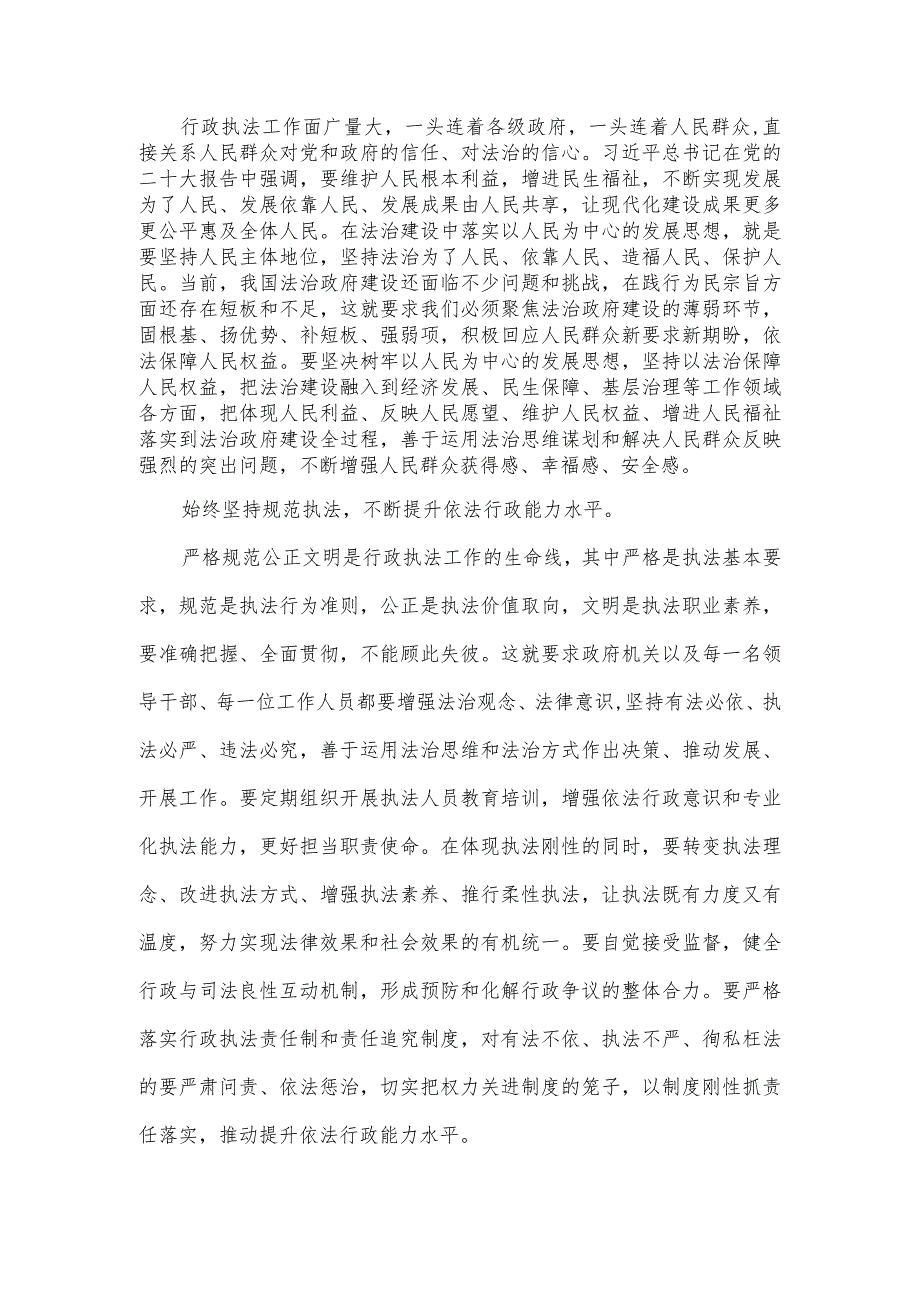 区政府党组中心组法治政府建设专题研讨交流会上的发言.docx_第2页