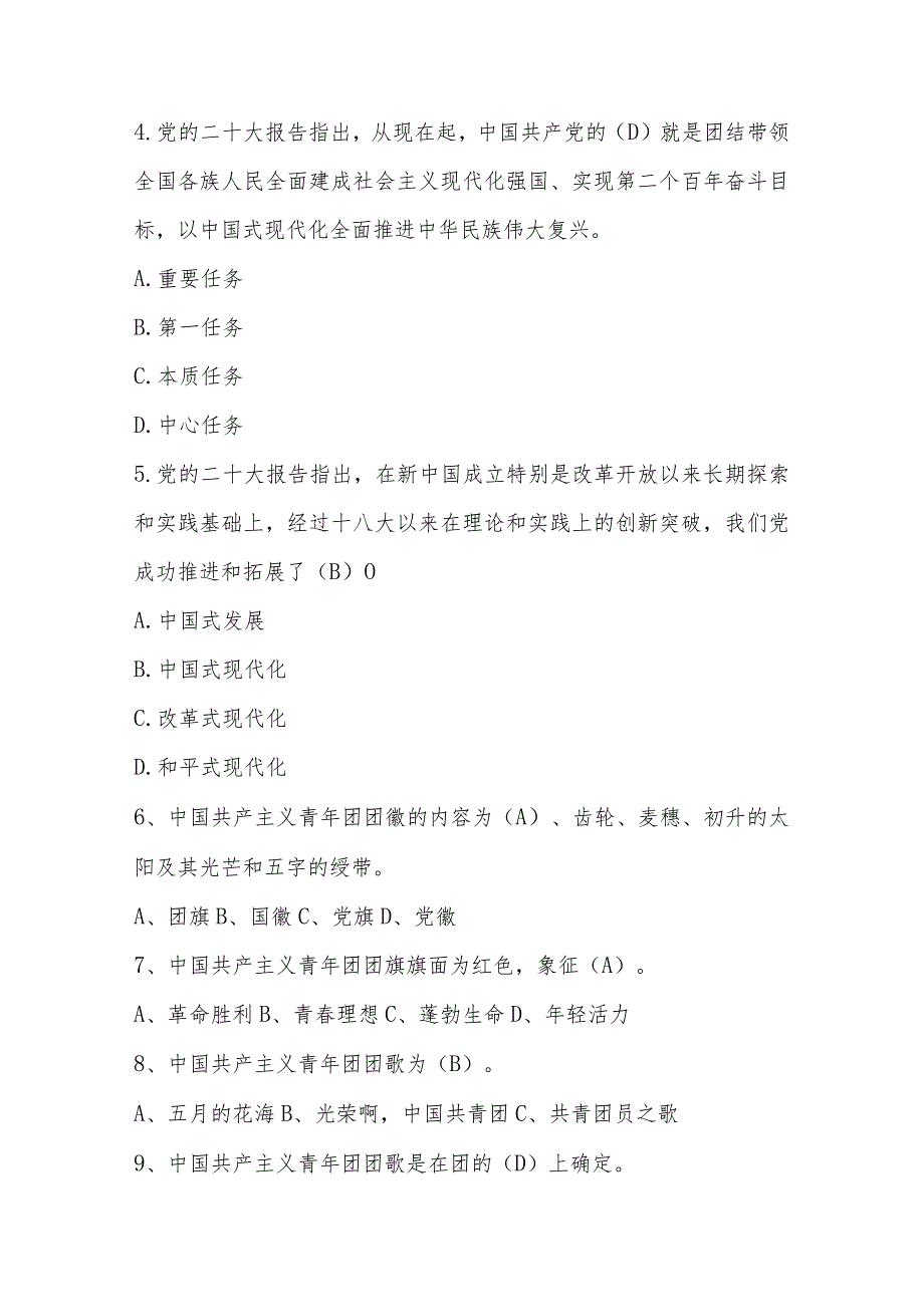 2024年共青团入团发展对象选拔考试题库及答案.docx_第2页