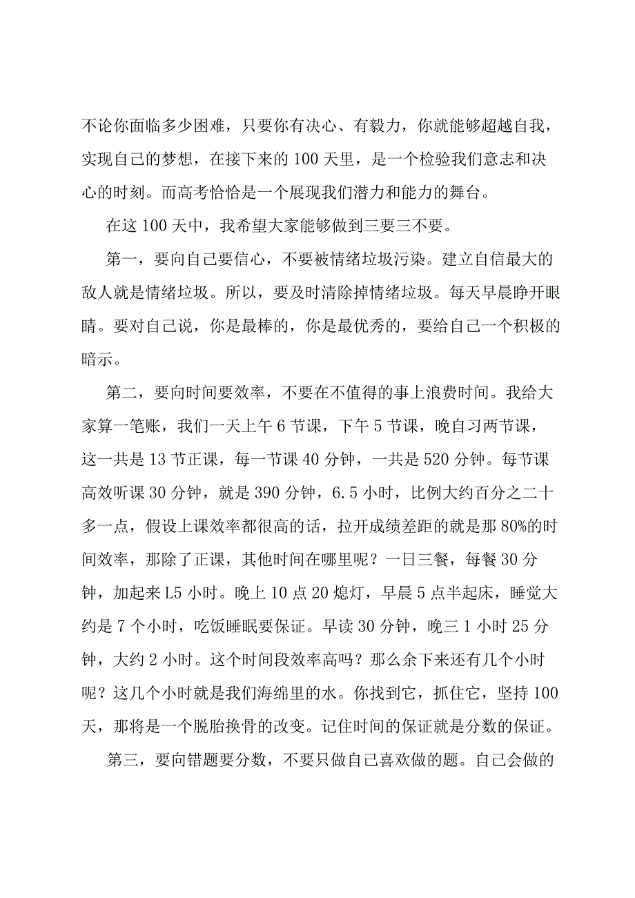 班主任在百日誓师大会上的发言.docx_第2页