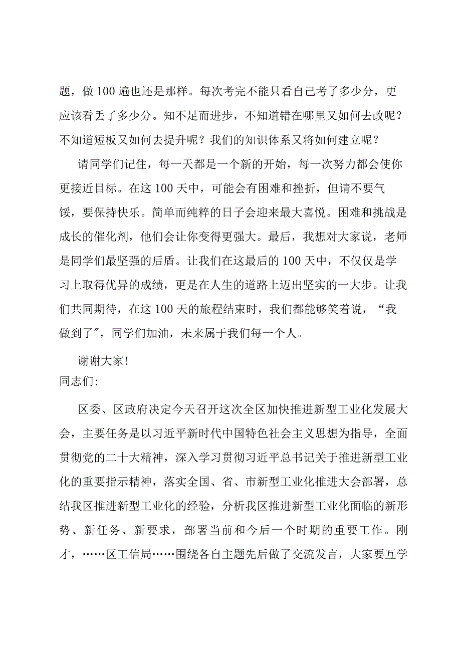 班主任在百日誓师大会上的发言.docx_第3页