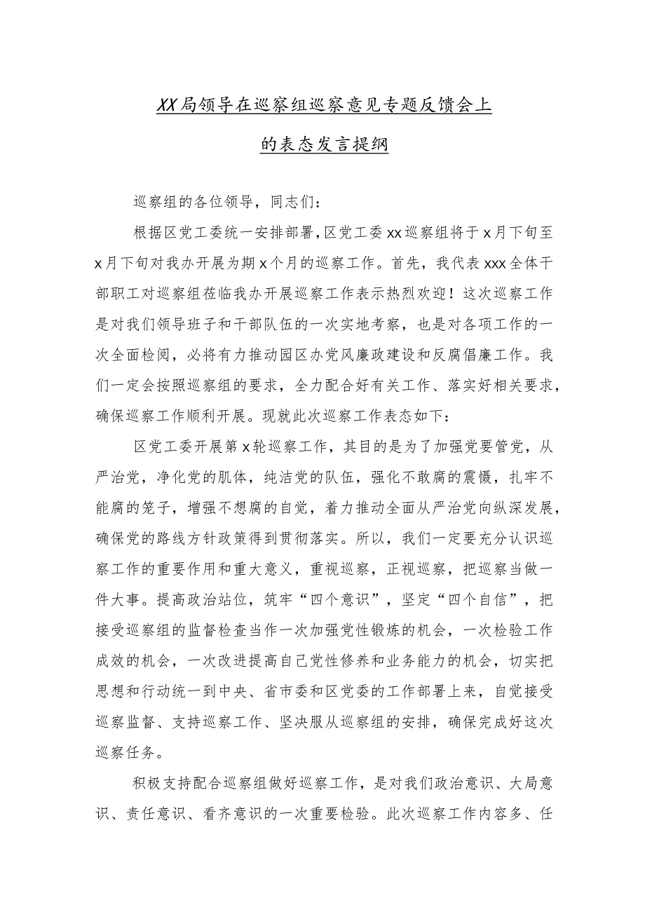 10篇合集关于巡察工作复盘会上的研讨交流发言提纲及心得感悟.docx_第2页