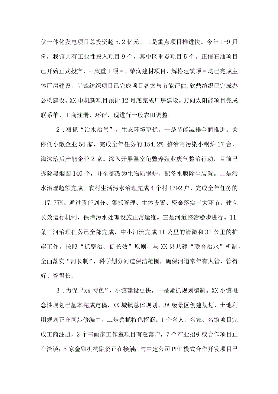 镇三季度工作汇报范文.docx_第2页