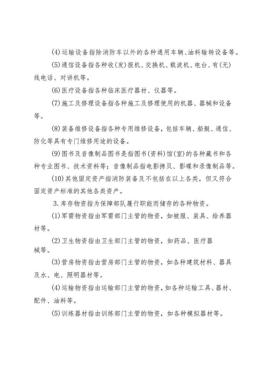 国有资产清查实施方案.docx_第3页