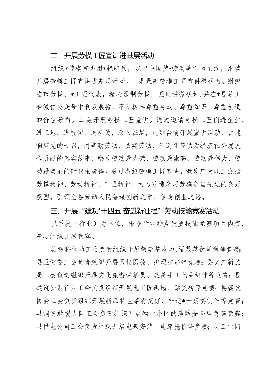 （2篇）总工会庆祝2024年“五一”八项举措在总工会全委会议上的讲话.docx_第2页