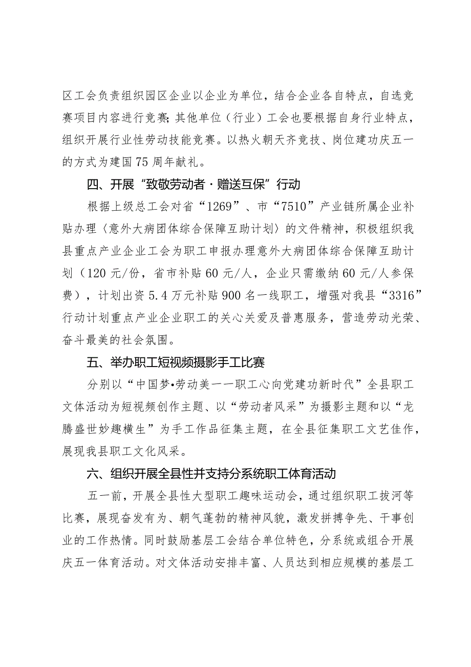 （2篇）总工会庆祝2024年“五一”八项举措在总工会全委会议上的讲话.docx_第3页