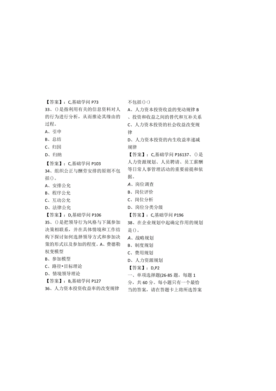 2024年5月人力资源3级考试题(仅供参考).docx_第1页