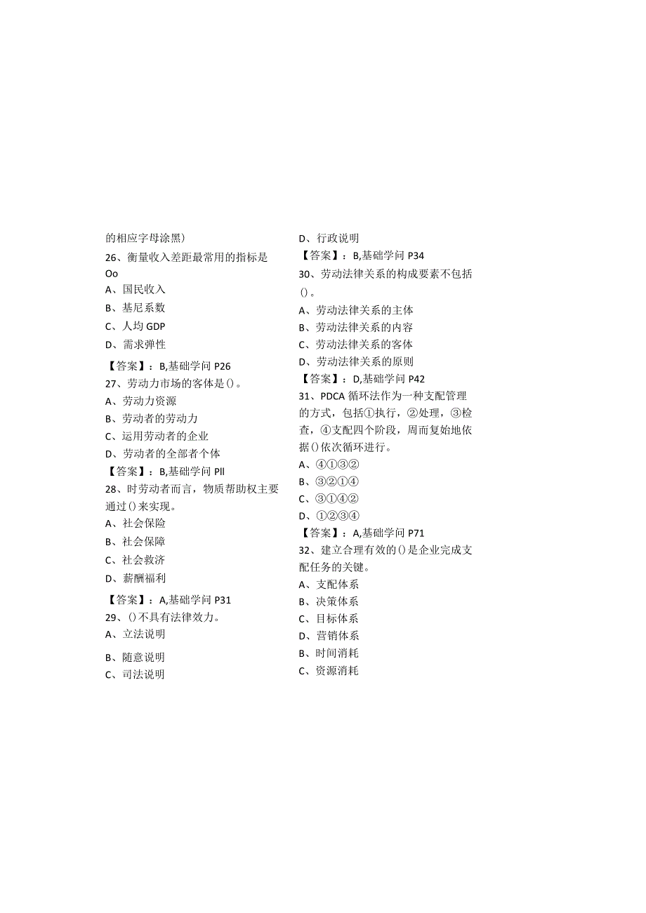 2024年5月人力资源3级考试题(仅供参考).docx_第2页