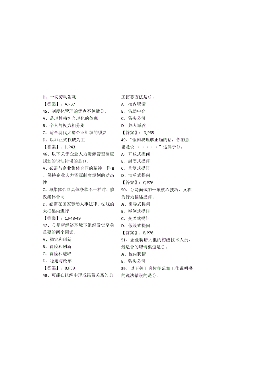 2024年5月人力资源3级考试题(仅供参考).docx_第3页