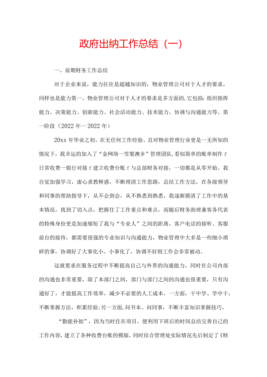 政府出纳工作总结.docx_第1页