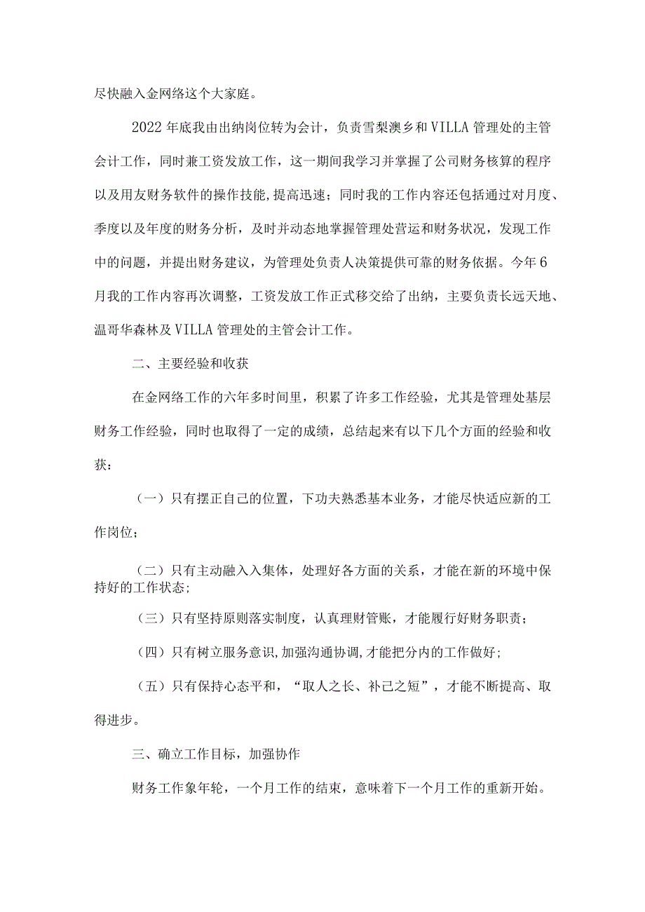 政府出纳工作总结.docx_第3页