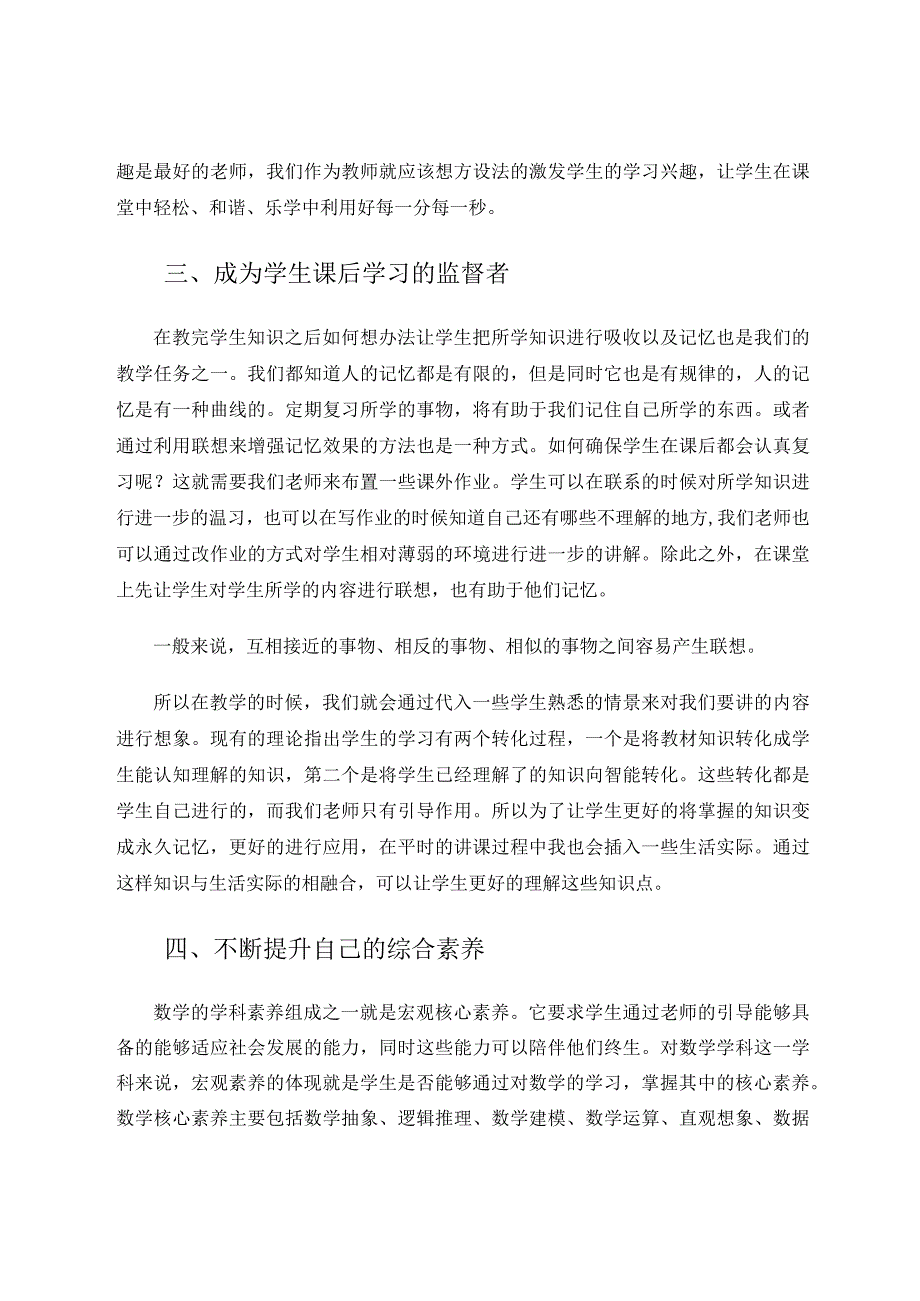 新教学课堂新教学方式论文.docx_第3页