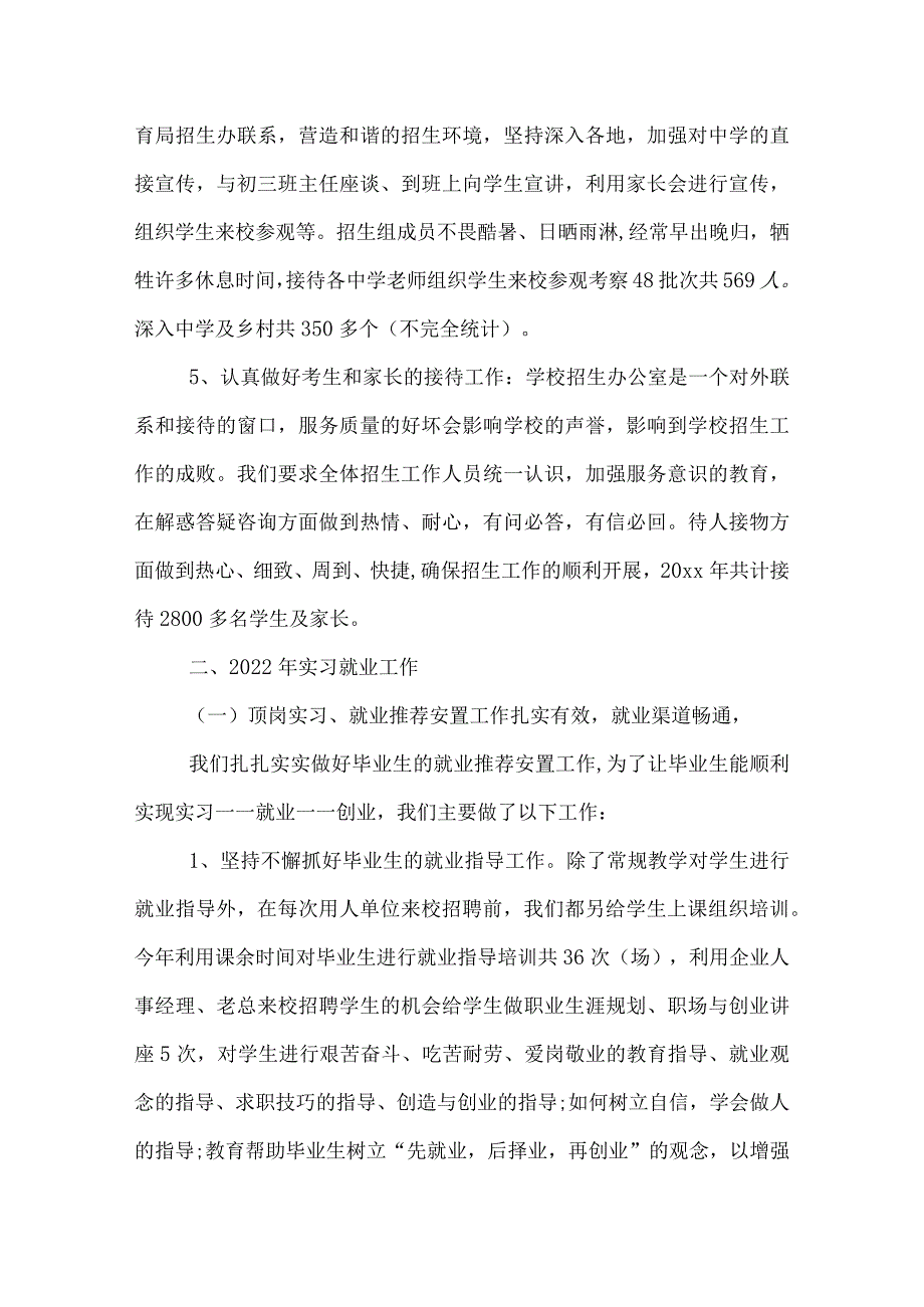 招生就业处年终工作总结.docx_第3页