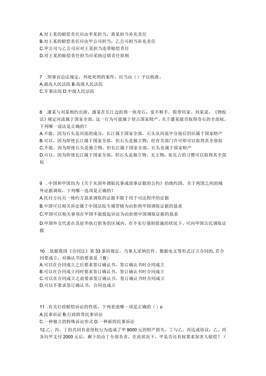 重庆省2024年企业法律顾问《综合法律知识》试题.docx_第2页