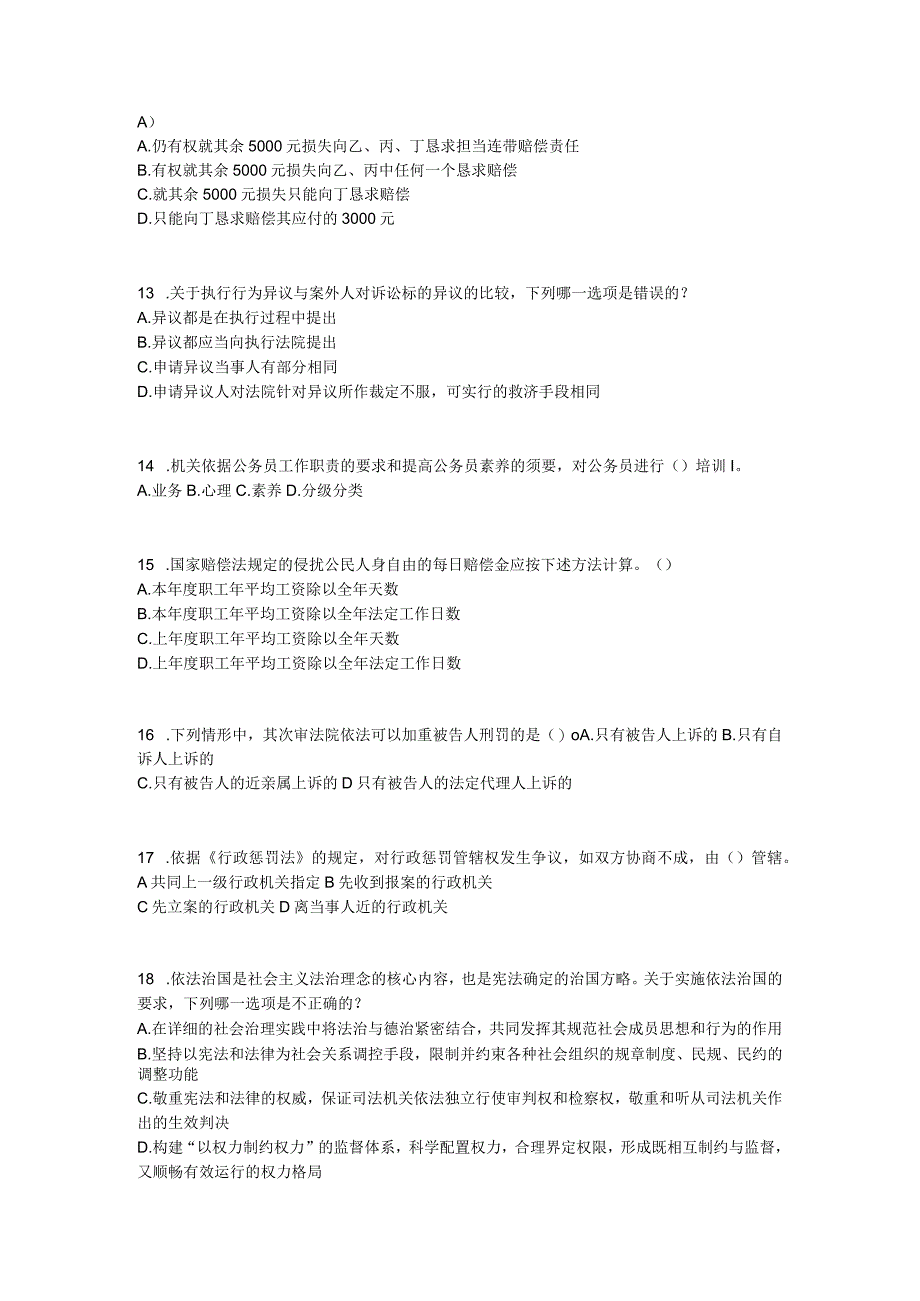 重庆省2024年企业法律顾问《综合法律知识》试题.docx_第3页