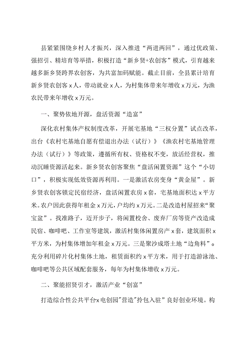 乡村人才培育经验材料.docx_第1页