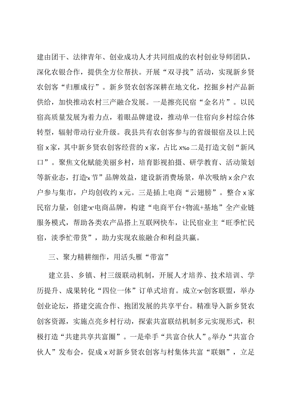 乡村人才培育经验材料.docx_第2页