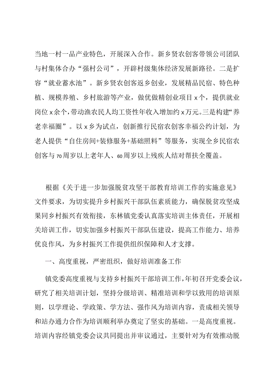 乡村人才培育经验材料.docx_第3页