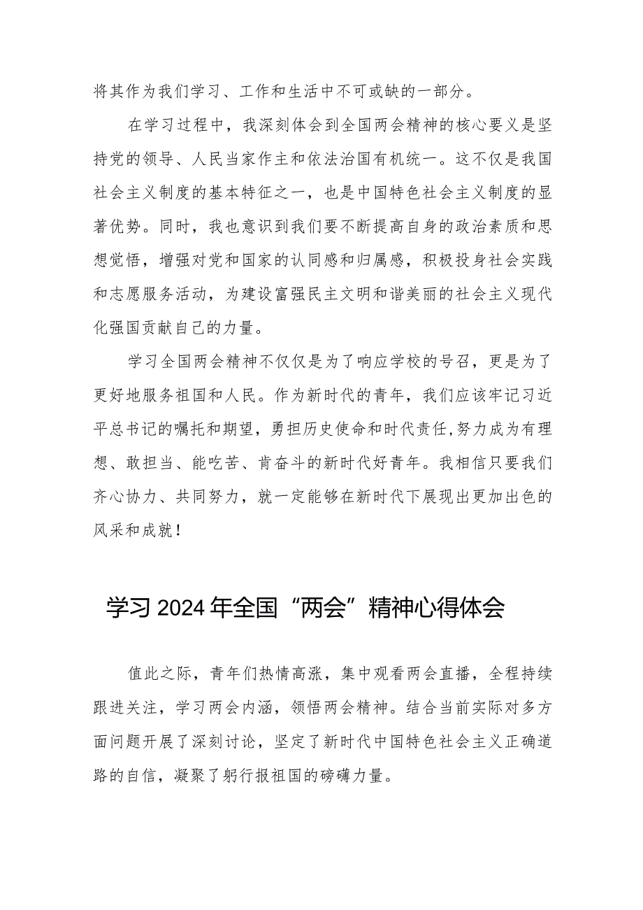 (36篇)老师学习2024年全国“两会”精神心得体会感想.docx_第2页