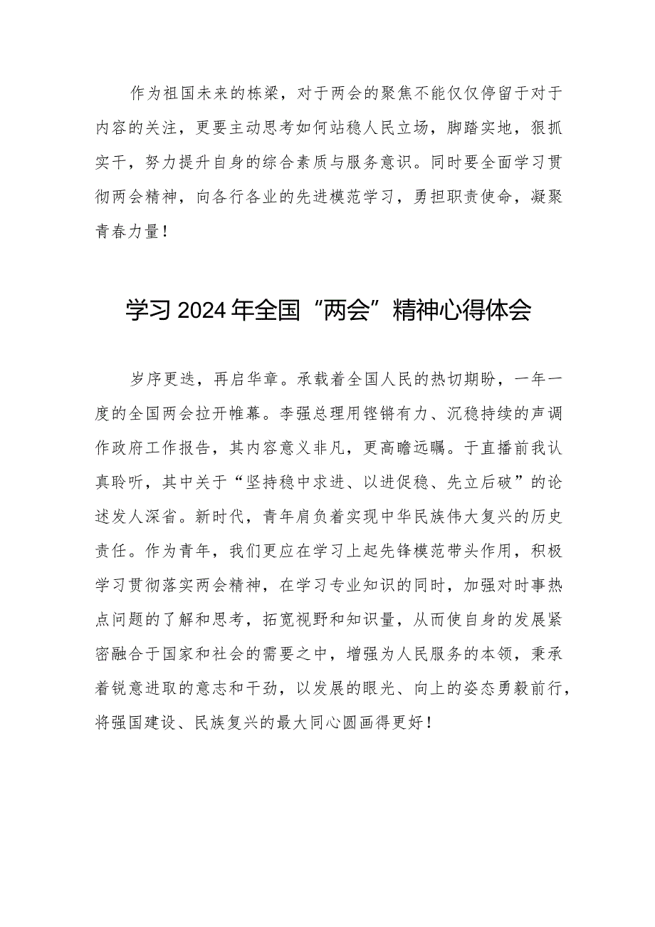 (36篇)老师学习2024年全国“两会”精神心得体会感想.docx_第3页