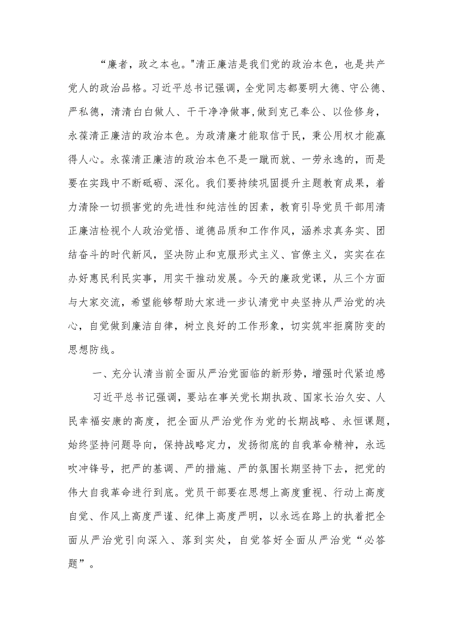 廉政坚定理想信念坚守使命追求以身作则涵养清廉政风学习讲稿.docx_第1页