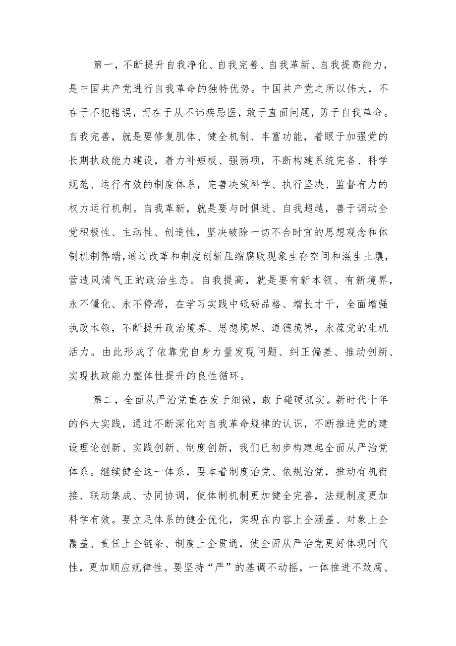 廉政坚定理想信念坚守使命追求以身作则涵养清廉政风学习讲稿.docx_第2页