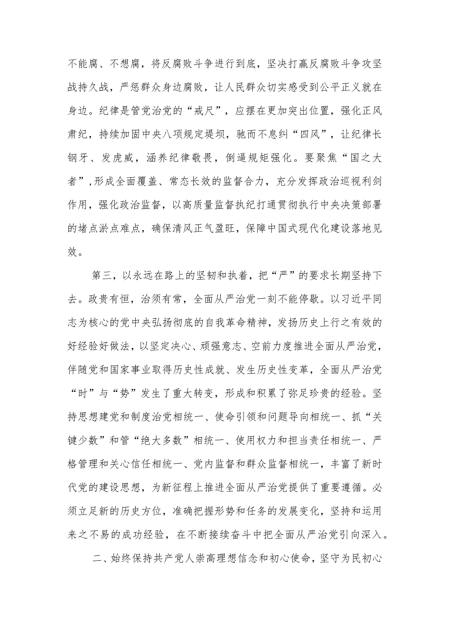 廉政坚定理想信念坚守使命追求以身作则涵养清廉政风学习讲稿.docx_第3页