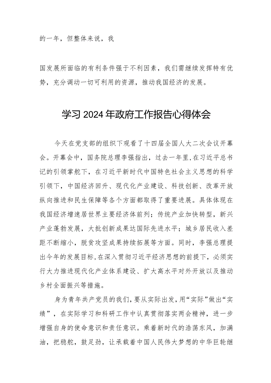 关于2024年政府工作报告的学习体会(44篇).docx_第2页