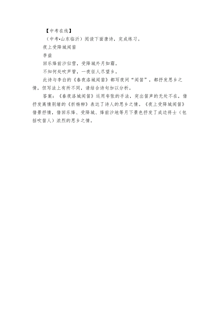 第三单元课外古诗词诵读春夜洛城闻笛公开课一等奖创新教学设计.docx_第3页