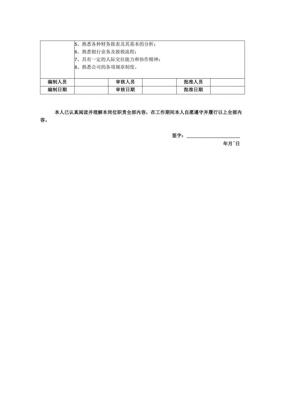 会计岗位职责说明书.docx_第2页