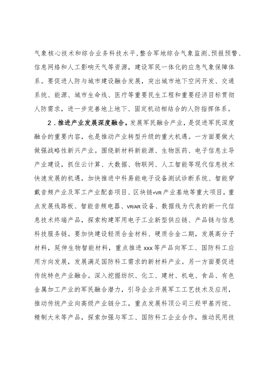 在区委军民融合发展委员会2024年第一次全体会议上的讲话.docx_第3页