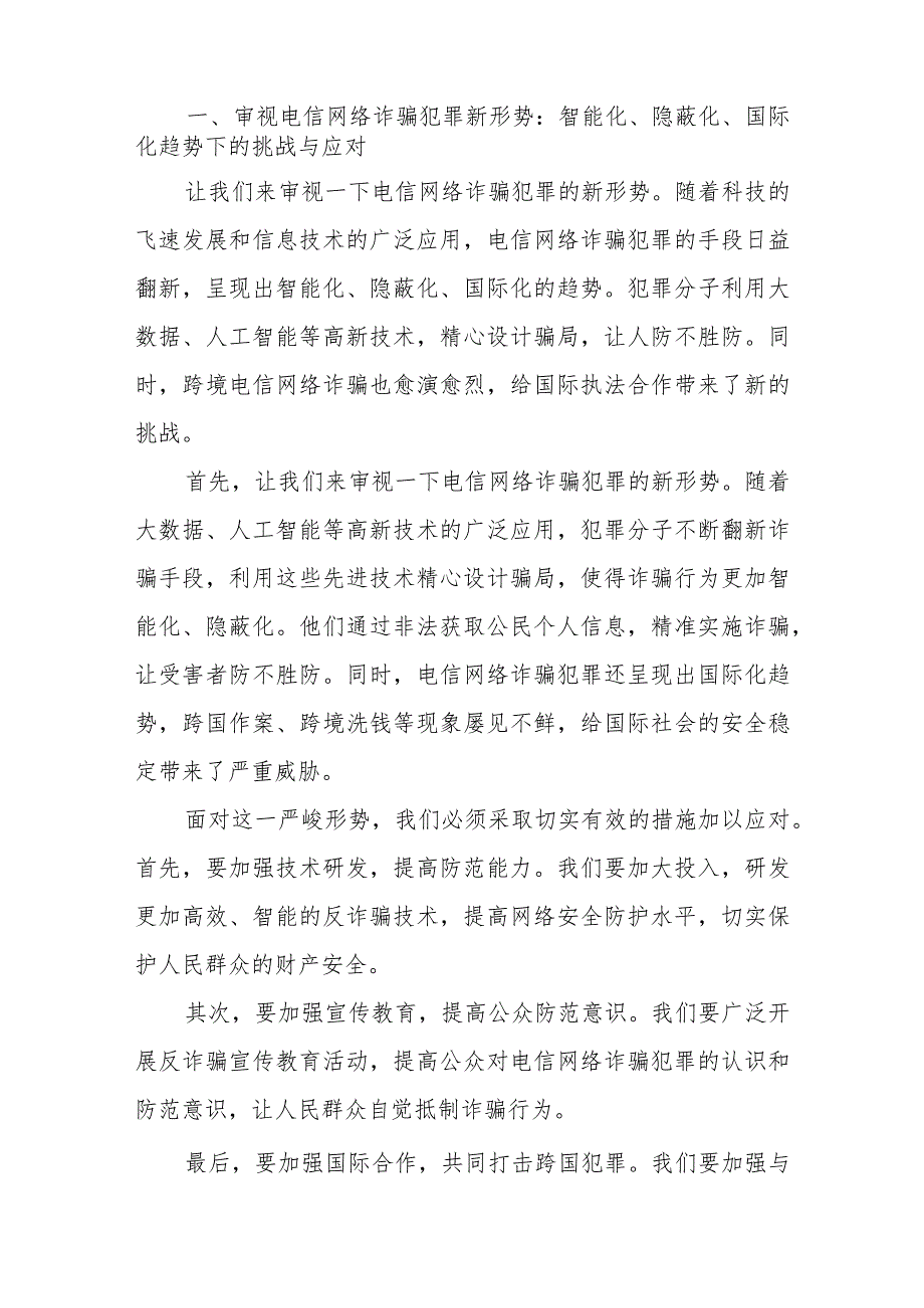 关于新形势下打击治理电信网络诈骗犯罪的思考+镇防范打击治理电信网络诈骗犯罪宣防攻坚行动工作实施方案.docx_第2页