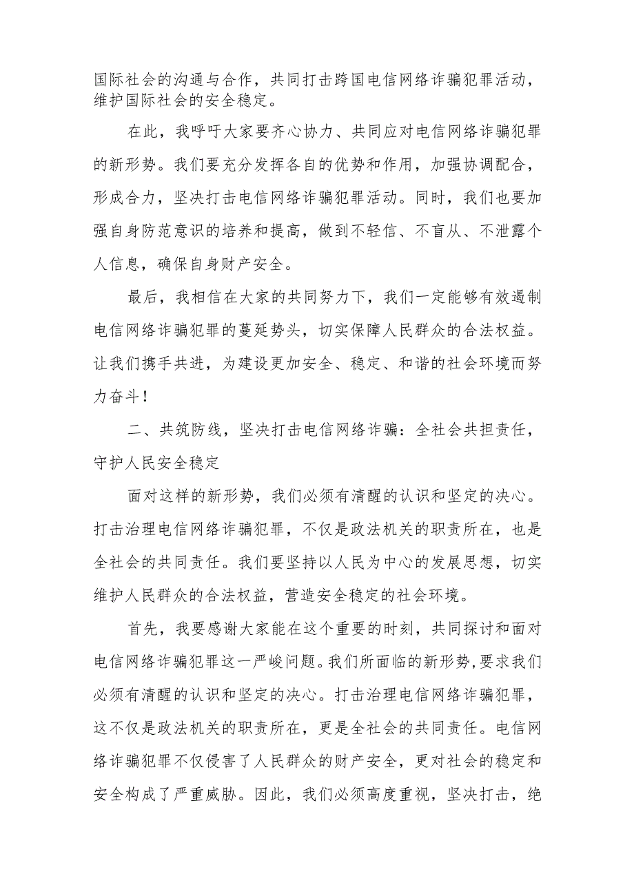 关于新形势下打击治理电信网络诈骗犯罪的思考+镇防范打击治理电信网络诈骗犯罪宣防攻坚行动工作实施方案.docx_第3页